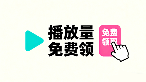 【免费】块手作品播放量（1000个）