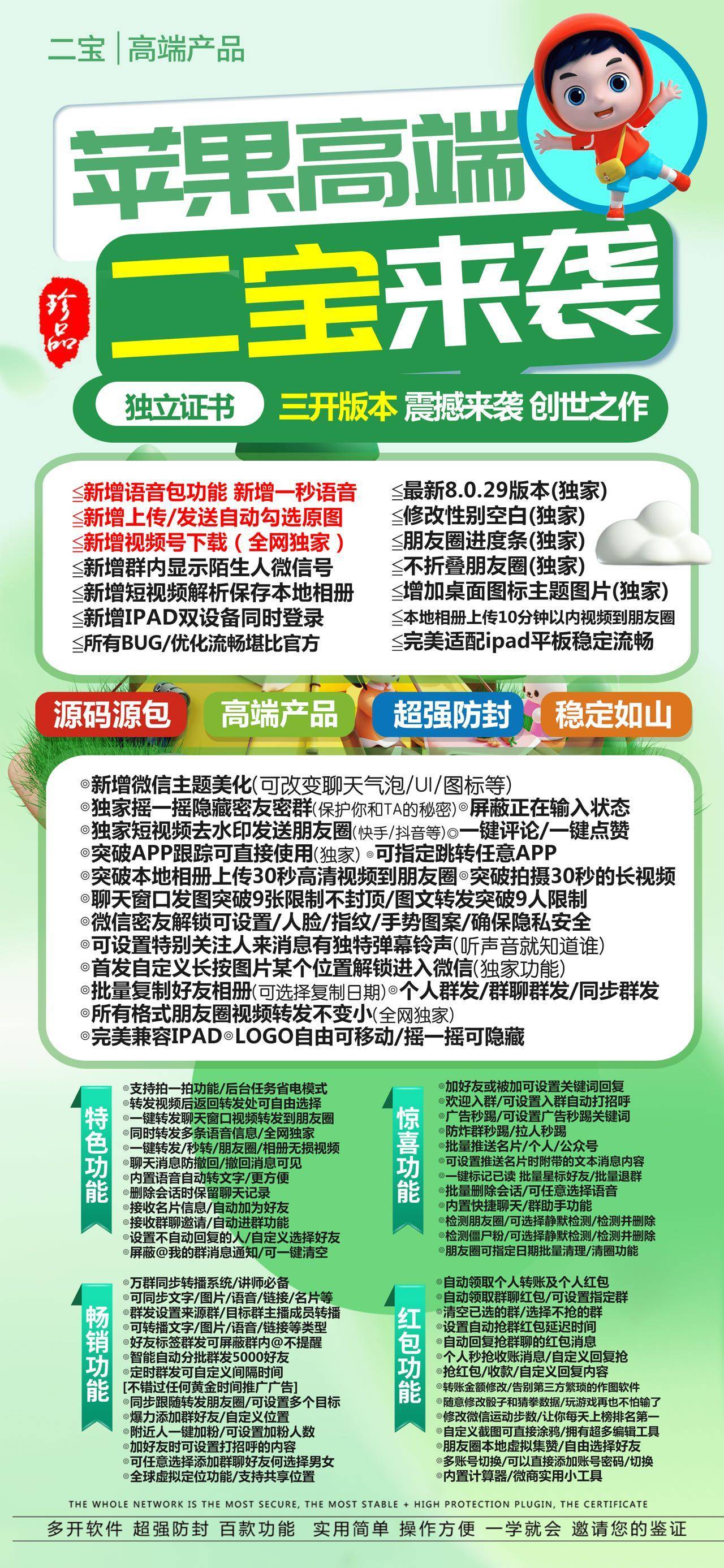 宝宝激活码（需搭配兑换码下载）