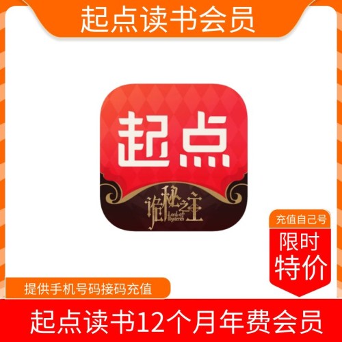 【火爆】起点读书会员年费12个月,支持叠加-小千网络