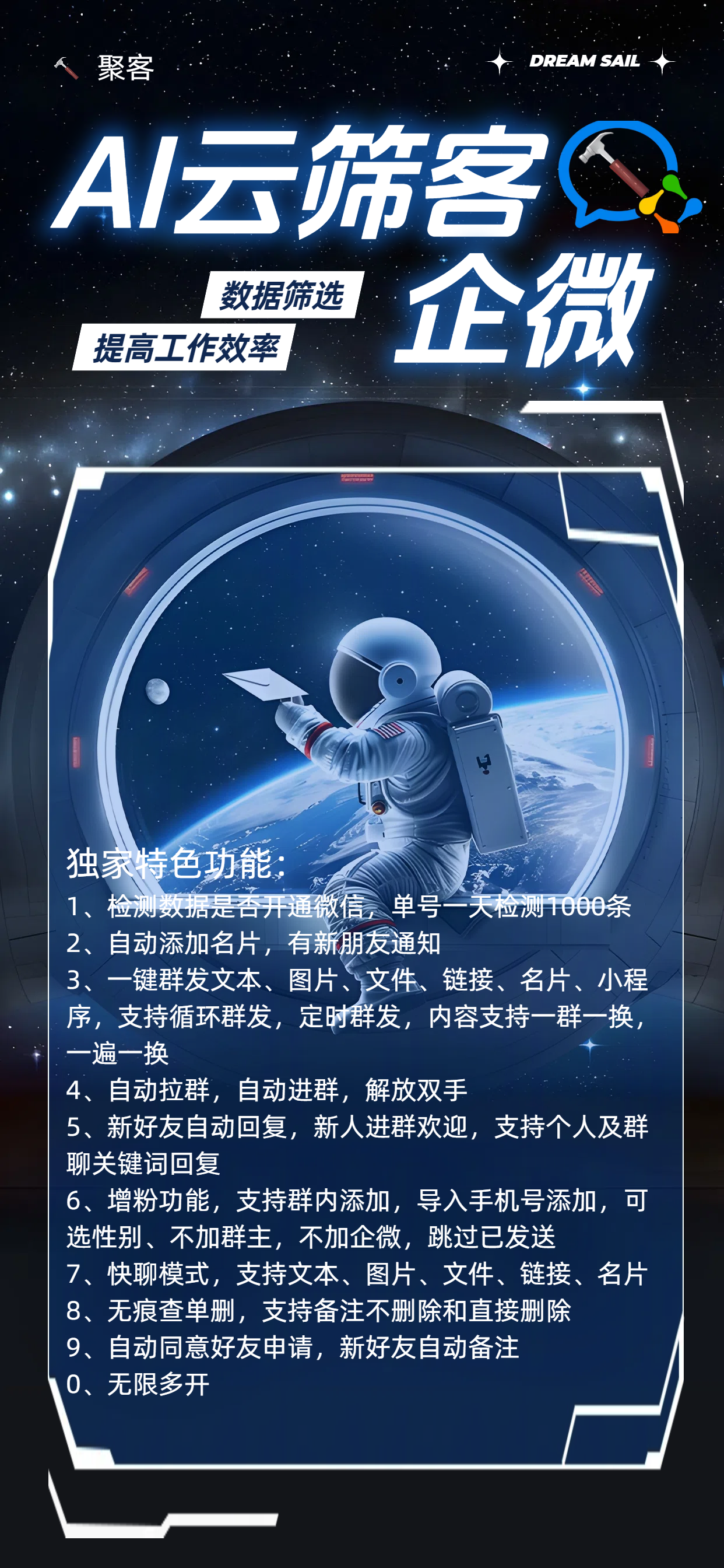AI云筛客 天卡