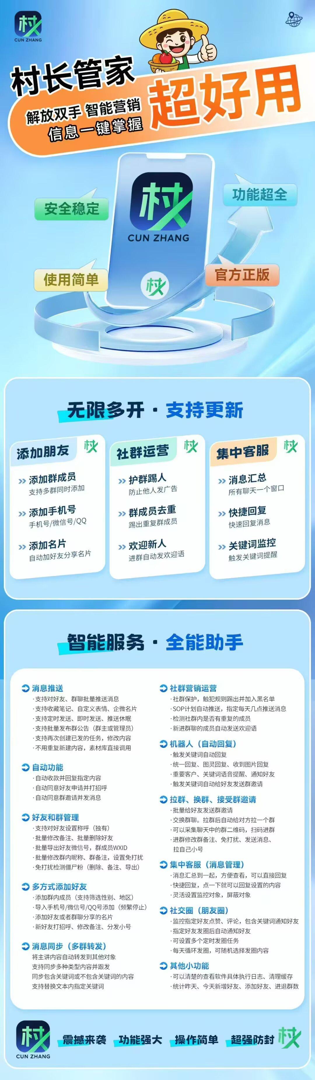 村长管家正版 长期卡（青竹同款）