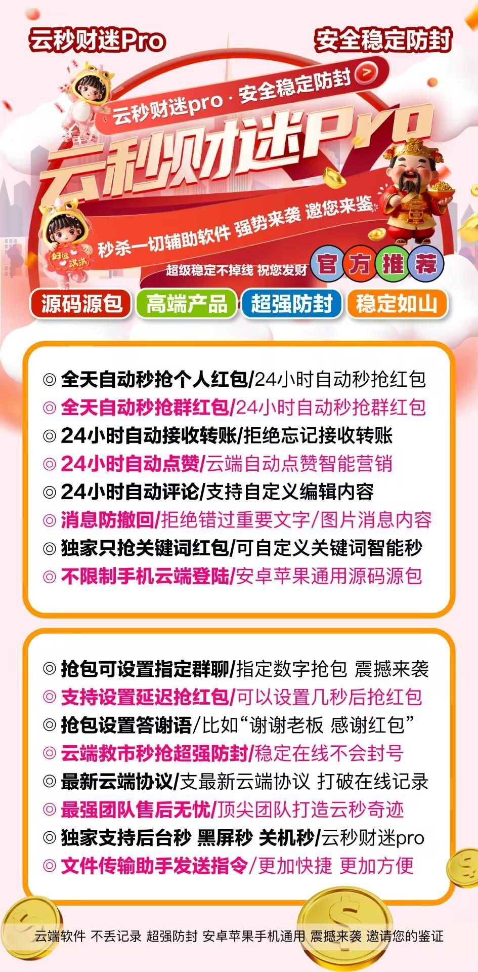 云端小财迷Pro月卡 