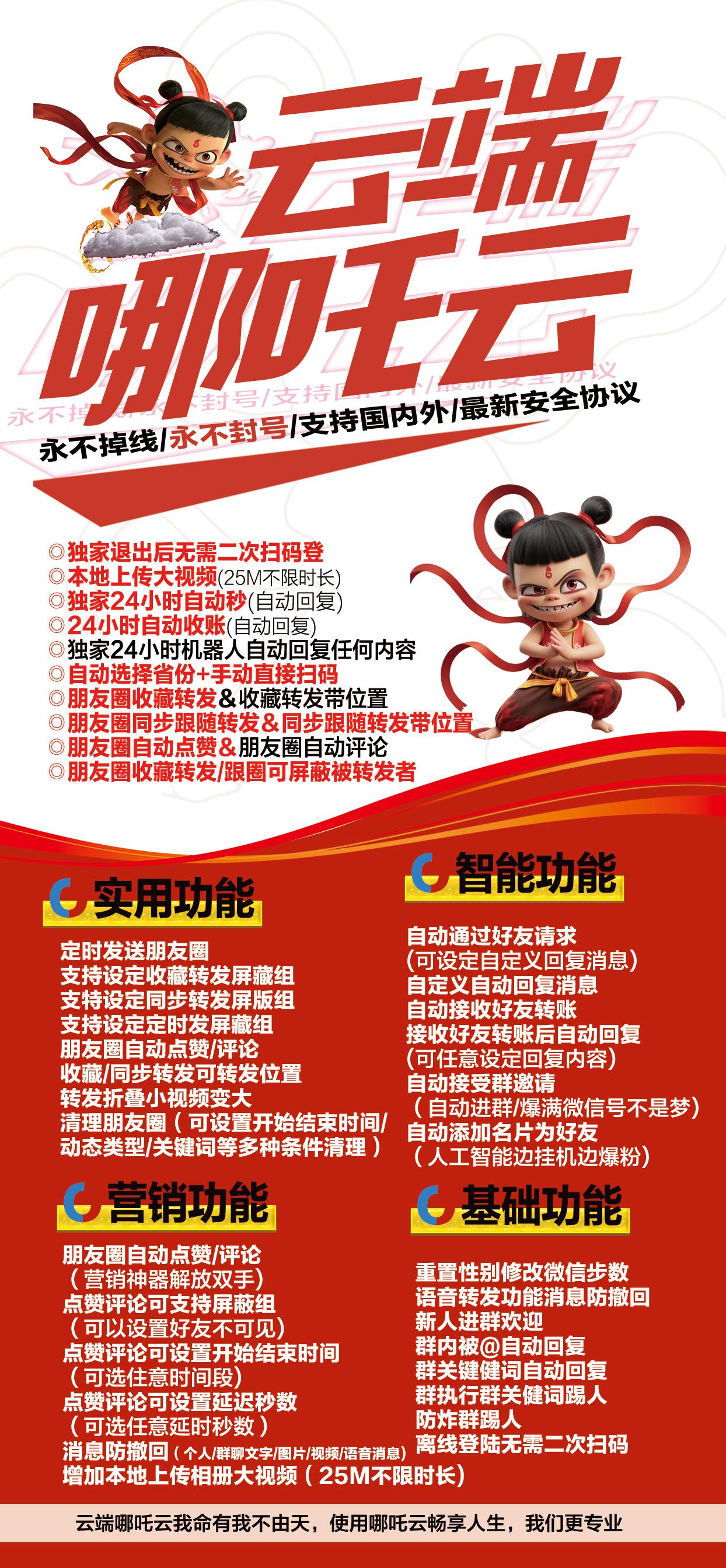 哪吒云月卡