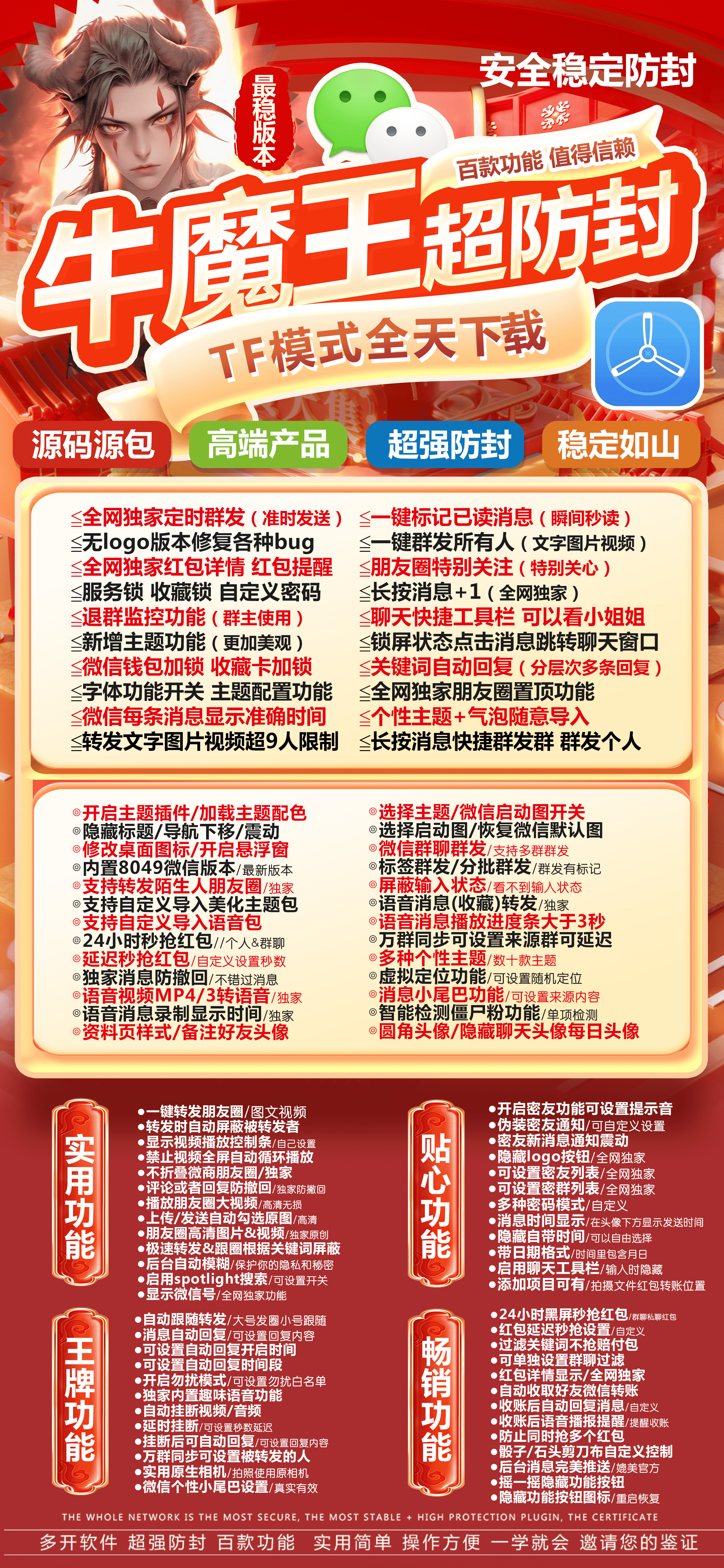 TF牛魔王【战斗神8049最稳版本】