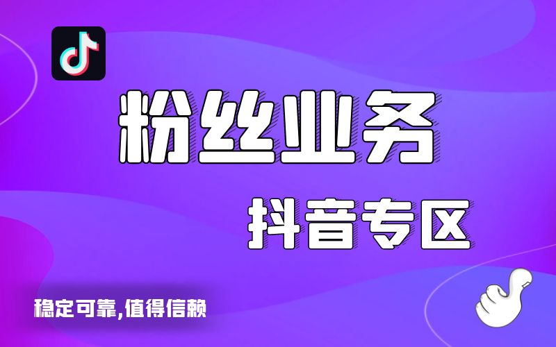 【D直播间点赞】真机直播点赞（10000个）