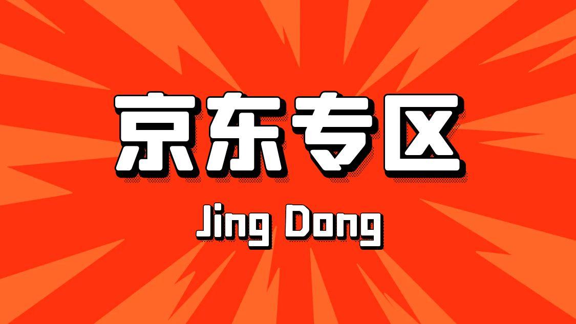 【京东业务】宝贝访客-3天运营方案【精选】 