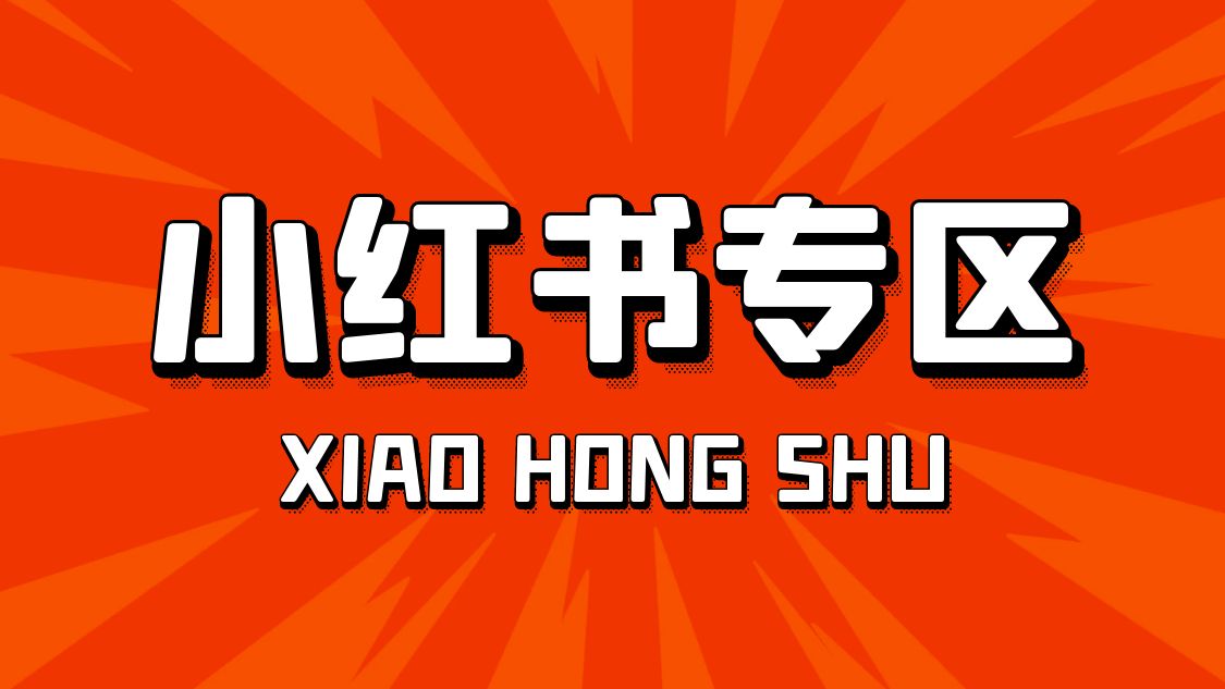 【小红薯粉丝】传媒真机粉（10个）