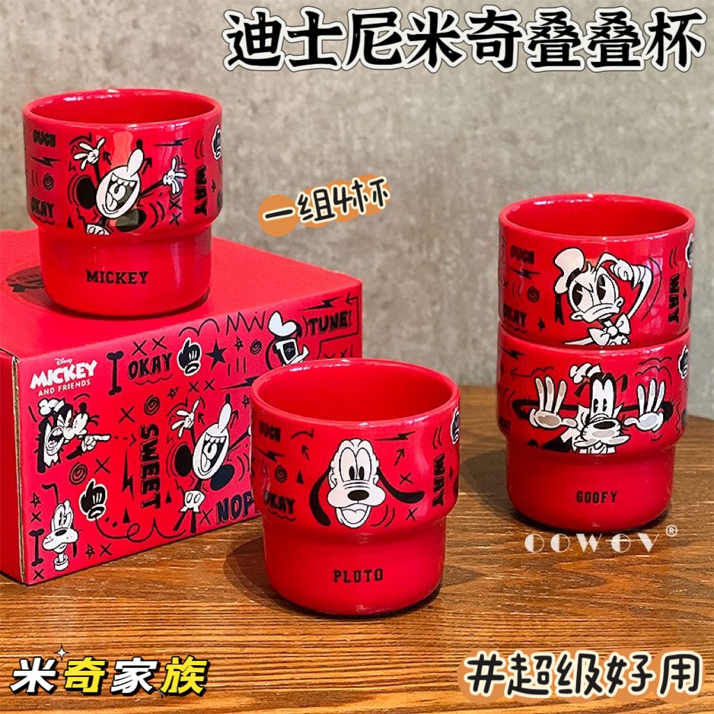 迪士尼鸿运叠叠杯四件套