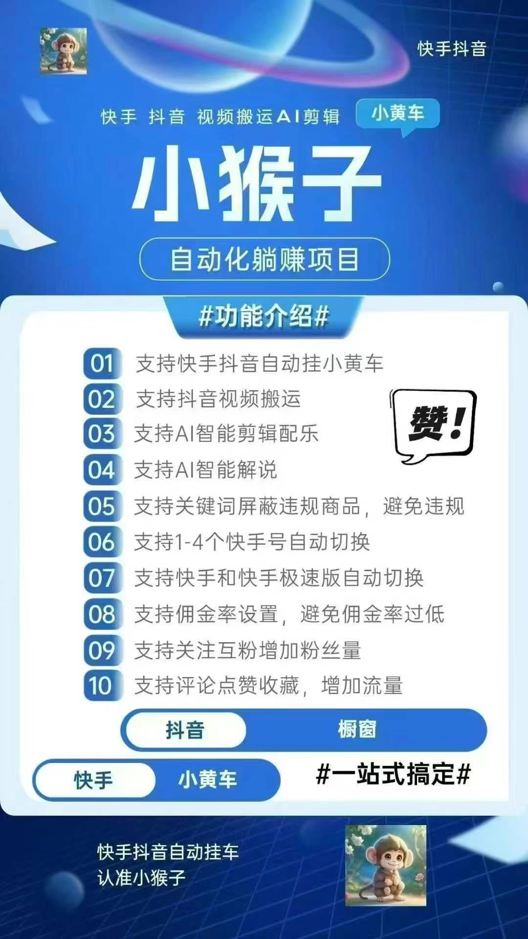 图片[2]-【高端精品】外面收费998的小猴子斗音快手多功能带货搬砖助手，全自动搬运视频上架商品【带货助手+使用教程】-小千网络