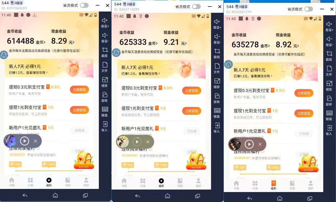 图片[4]-【高端精品】最新斗音旗下蛋花小说广告掘金挂机项目，语音日志全网首发，单机一天20~30+【自动脚本+卡包方法】-小千网络
