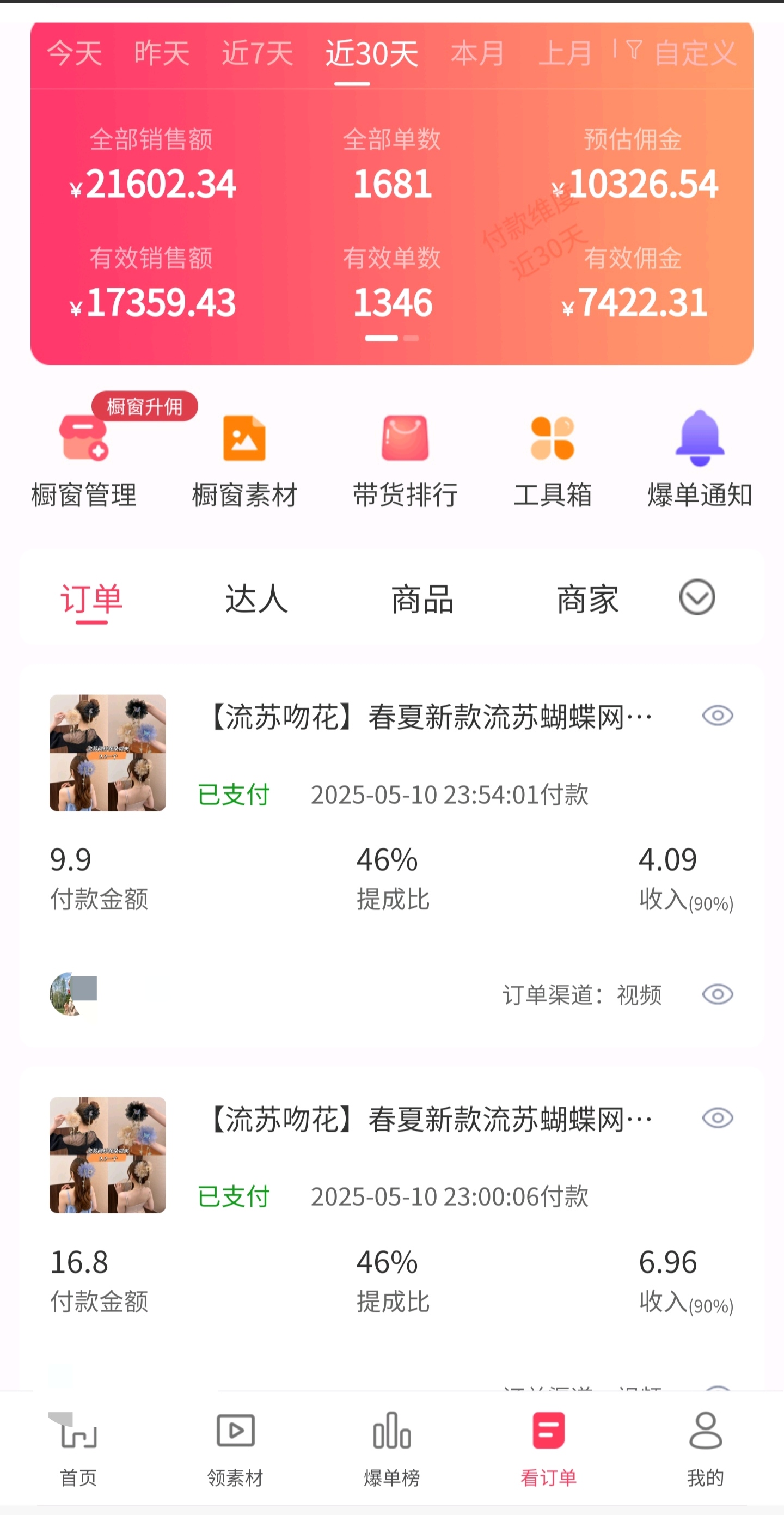 图片[3]-【高端精品】外面收费998的小猴子斗音快手多功能带货搬砖助手，全自动搬运视频上架商品【带货助手+使用教程】-小千网络