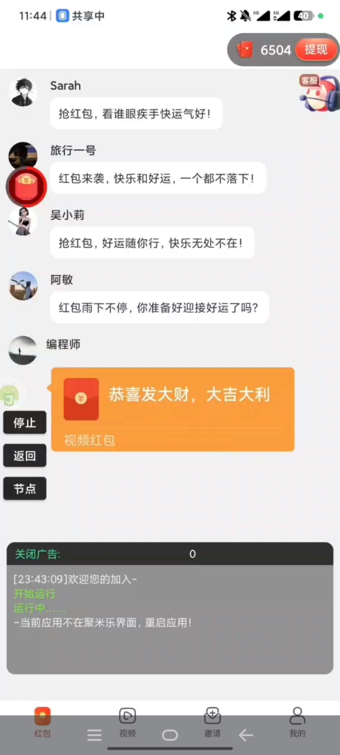 图片[1]-【高端精品】外面收费588的聚米红包广告挂机助手，无需养鸡，单机5+【月卡软件+使用教程】-小千网络