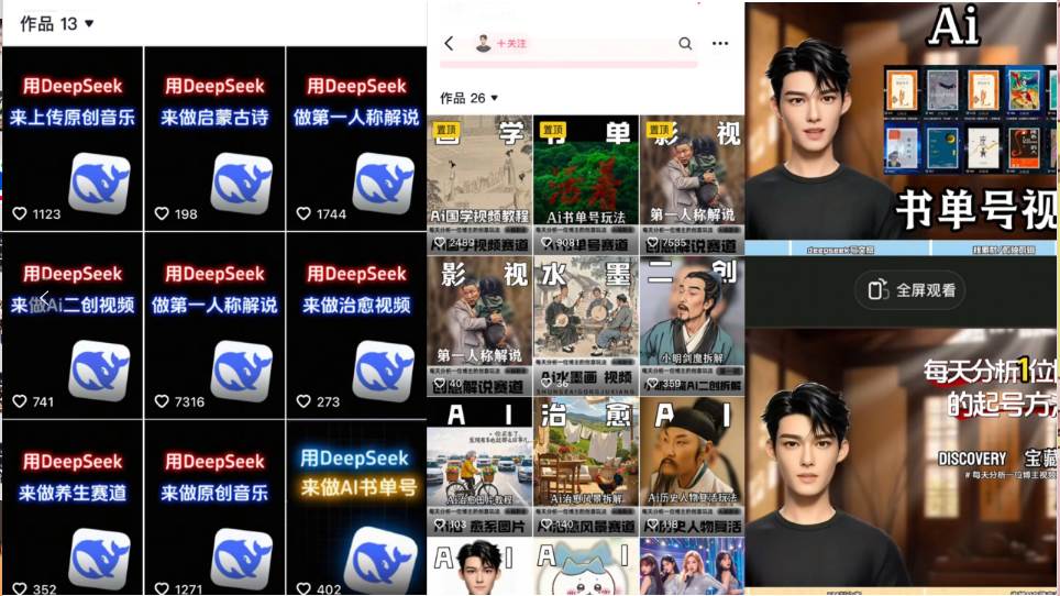 Deep seek项目拆解+卡通数字人，25年4月新玩法，日引200+创业粉