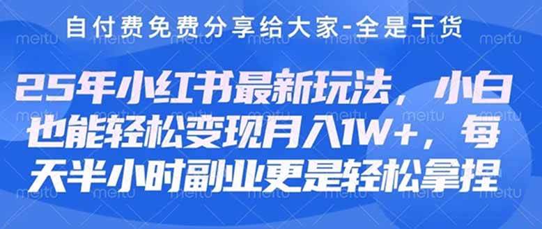 创业+副业必看,最新小红书护肤美妆养生课程,稳定变现月入3000~5000+-小千网络