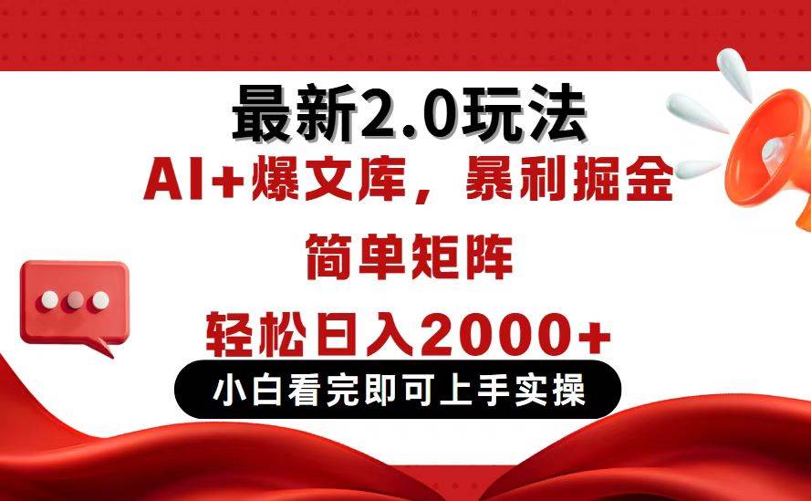 今日头条最新2.0玩法，思路简单，复制粘贴，轻松实现矩阵日入2000+-小千网络
