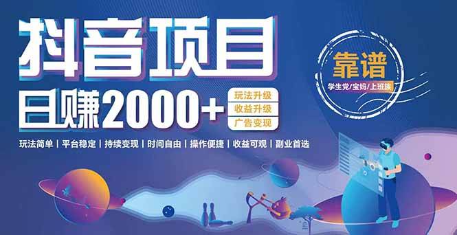抖音小游戏项目，日收益2000+暴利逆袭，玩法简单|平台稳定|持续变现-小千网络