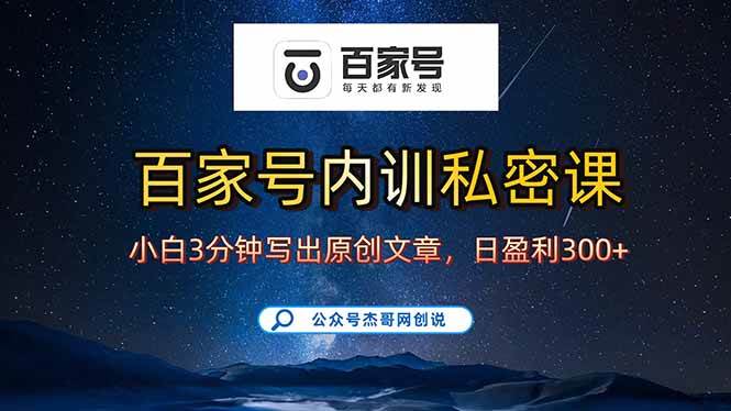 百家号正确的写作的方式，小白也可以轻松写出原创文章，日入300+