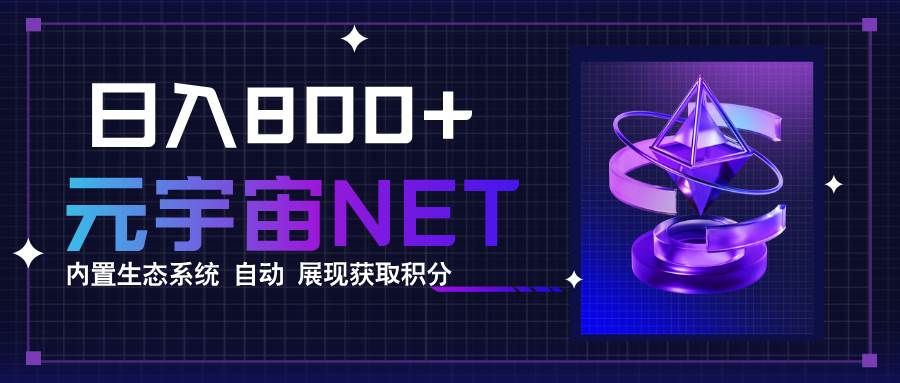 全新手游整合平台《元宇宙》内置生态系统，一次打开多端窗口，日收入800+
