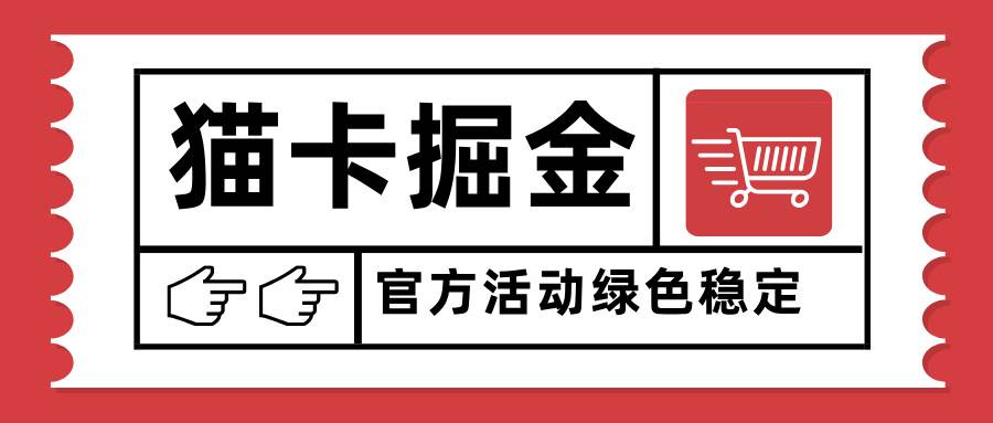 猫卡掘金，单日收益1000+，可矩阵无限放大，设备越多收益越大
