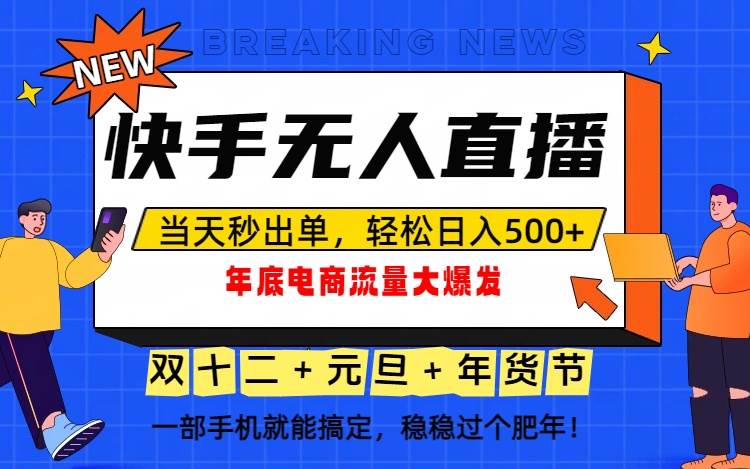 泼天的富贵一定要接住，年底流量大爆发，一部手机轻松日入500+