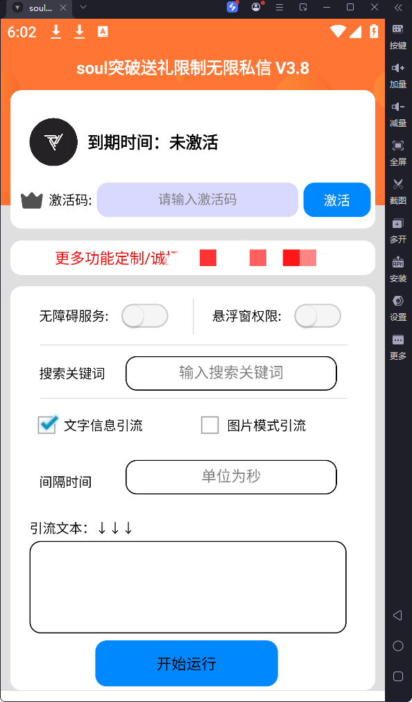 图片[2]-【高端精品】外面收费698的soul突破送礼限制无限私信机，解放双手单天打粉500+【引流脚本+使用教程】-小千网络