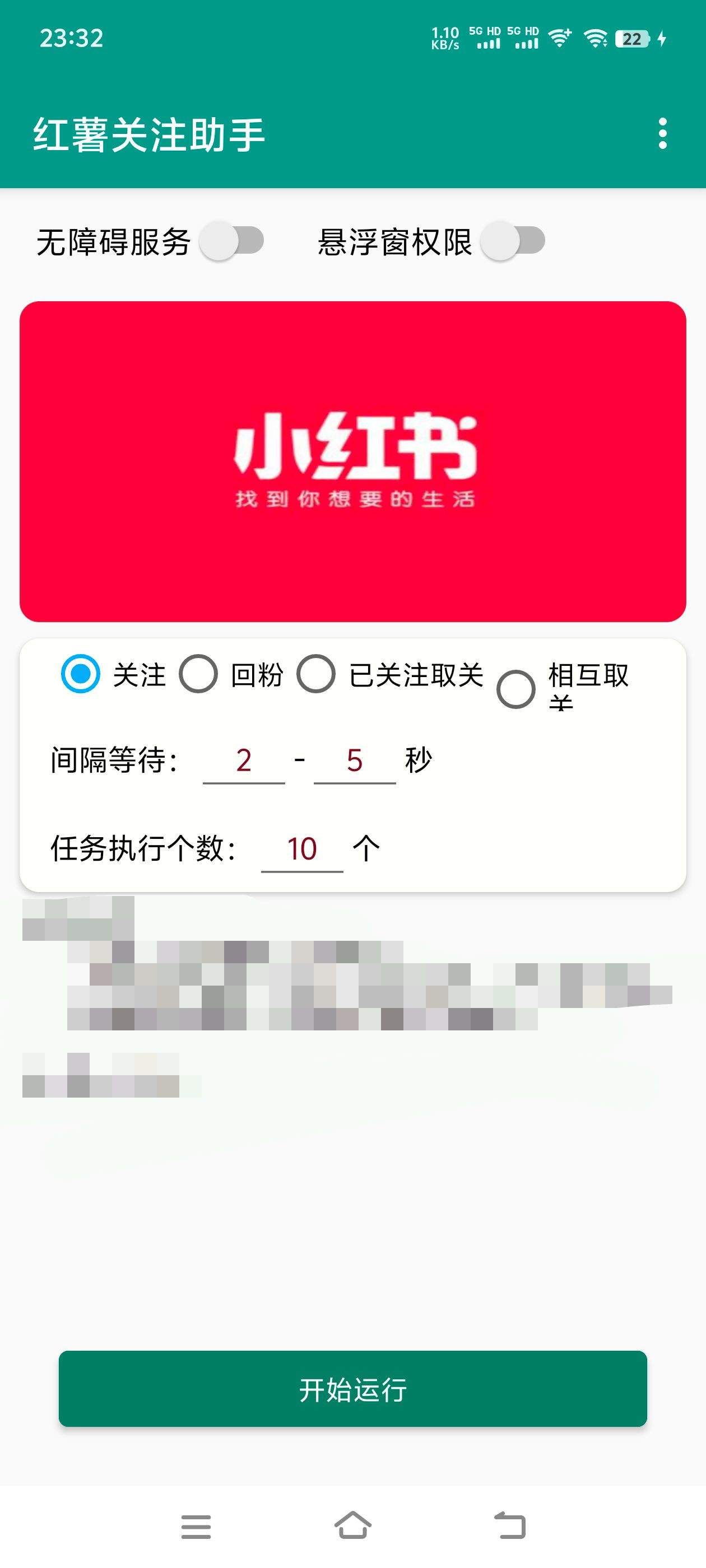 图片[1]-【高端精品】外面收费298的小红书关注引流助手，单机引流300+【月卡软件+使用教程】-小千网络