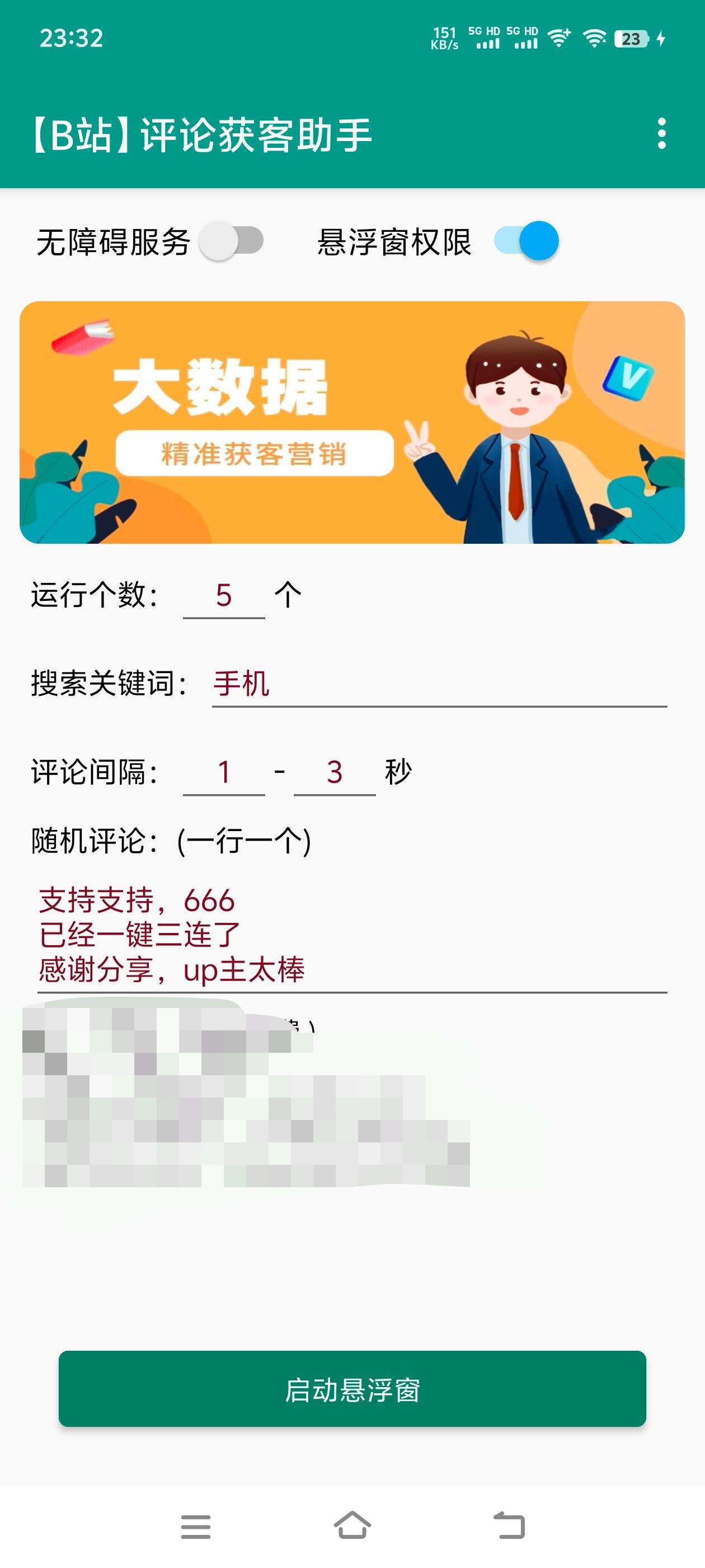 图片[1]-【高端精品】外面收费789的哔哩哔哩引流助手，自动评论引流，单机引流500+【月卡软件+使用教程】-小千网络