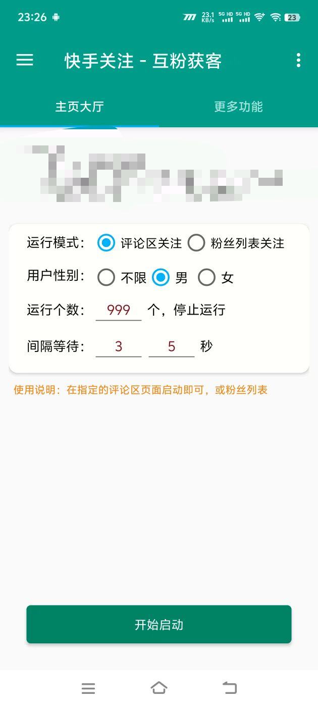 图片[1]-【高端精品】外面收费789的快手引流助手，自动关注/互关，单机引流500+【月卡软件+使用教程】-小千网络