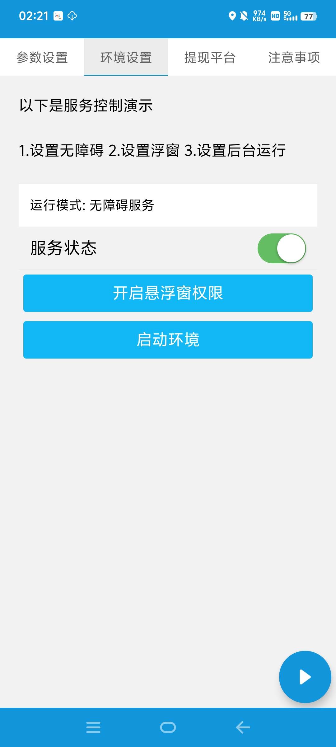 图片[2]-【高端精品】外面收费788的全自动速读小说挂机项目，自动提现，单机5+【软件+使用教程】-小千网络