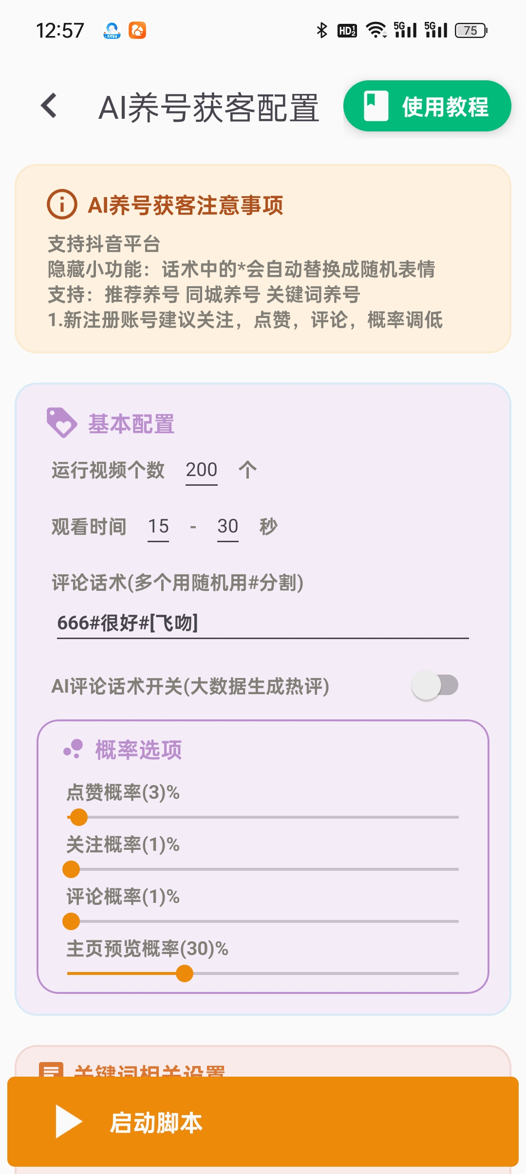 图片[1]-【引流必备】最新多平台多功能全自动智能纯洁AI获客助手，解放双手自动引流【获客助手+使用教程】-小千网络