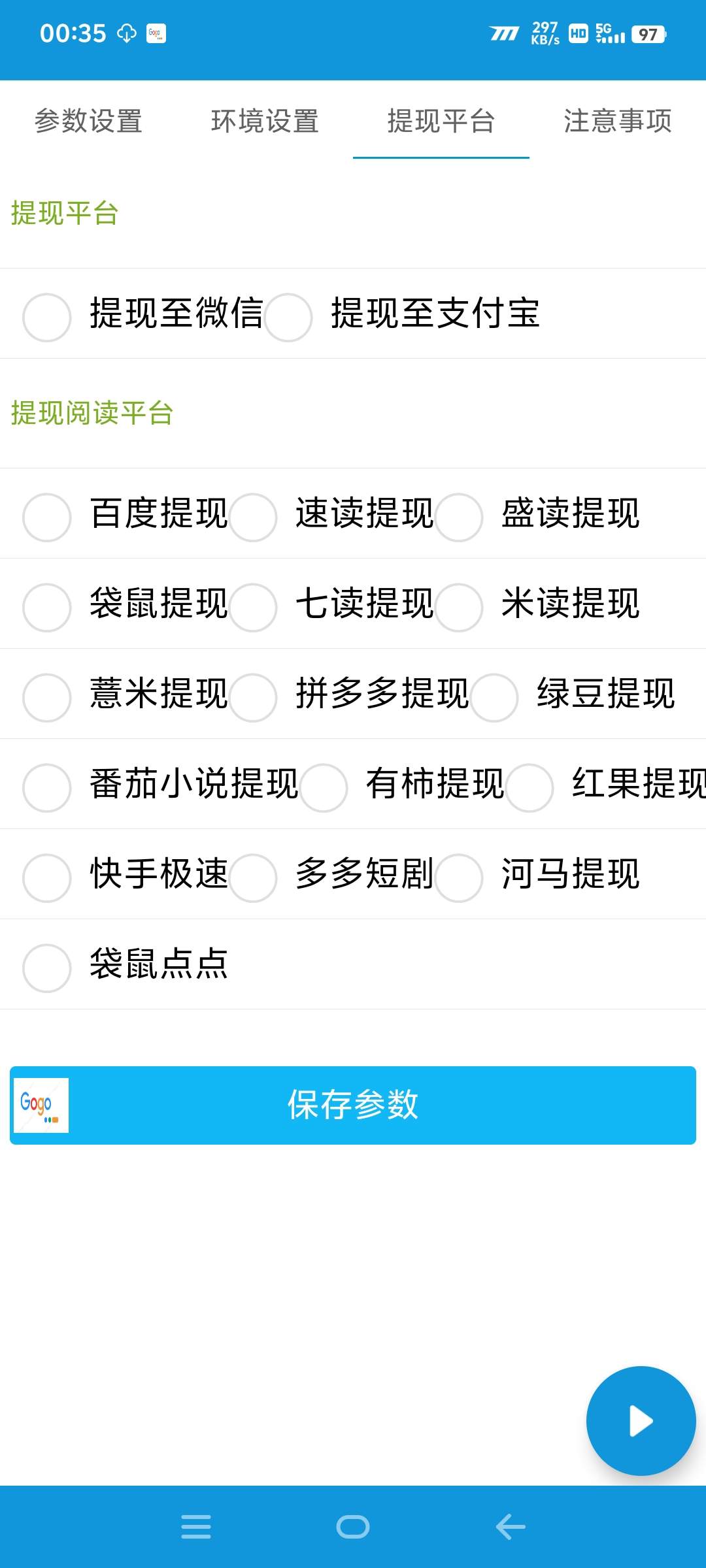 图片[2]-【高端精品】最新袋鼠点点小说阅读挂机，支持批量矩阵模式，低保养老项目，单机5+【脚本软件+使用教程】-小千网络