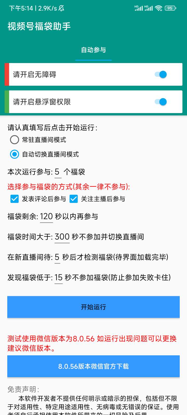 图片[1]-【高端精品】外面收费4988的微信视频号抢福袋，自动养号+包回收，单机50+【月卡软件+使用教程】-小千网络
