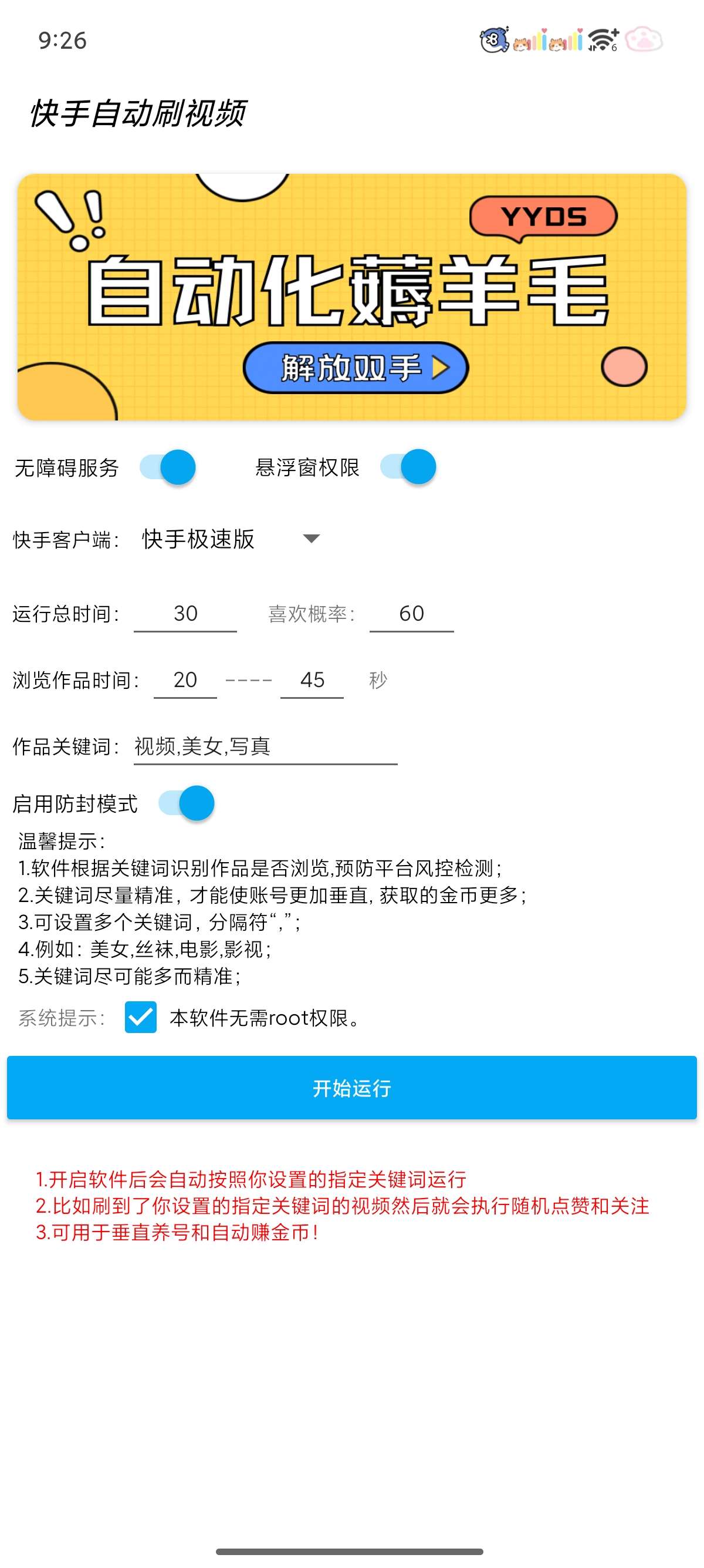 图片[1]-【高端精品】外面收费488的快手羊毛助手，刷金币+垂直养号，单机15+【脚本软件+使用教程】-小千网络