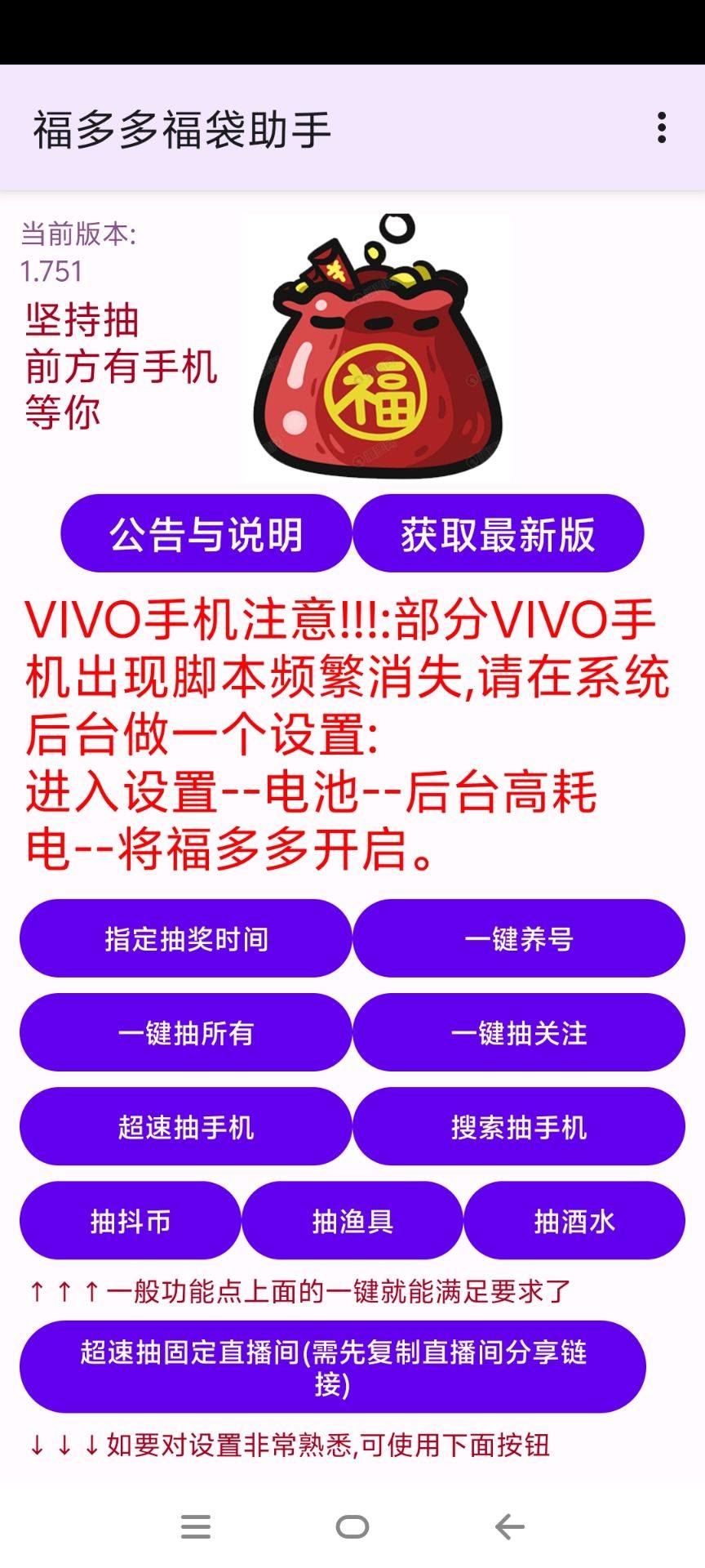 图片[1]-【高端精品】最新工作室内部专用抖音福袋助手，自动养号独家防封，单机50+【抢包脚本+使用教程】-小千网络