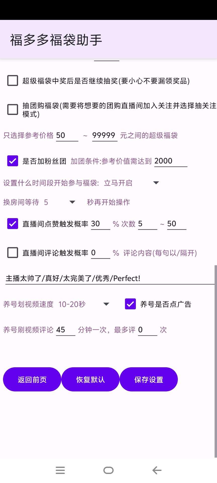 图片[2]-【高端精品】最新工作室内部专用抖音福袋助手，自动养号独家防封，单机50+【抢包脚本+使用教程】-小千网络