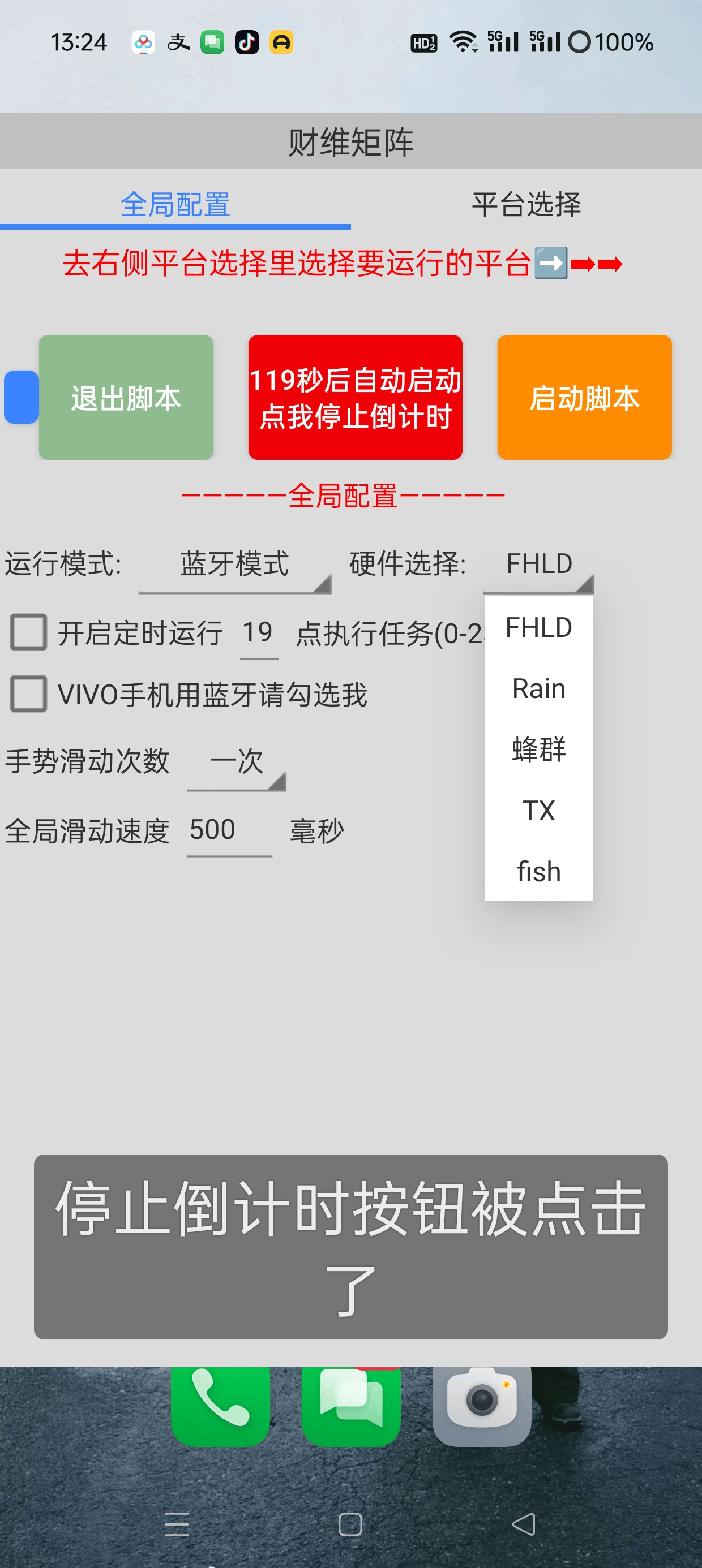 图片[2]-【高端精品】外面收费998的财维多平台全自动广告掘金助手，支持蓝牙模式单机一天100+【掘金助手+使用教程】-小千网络