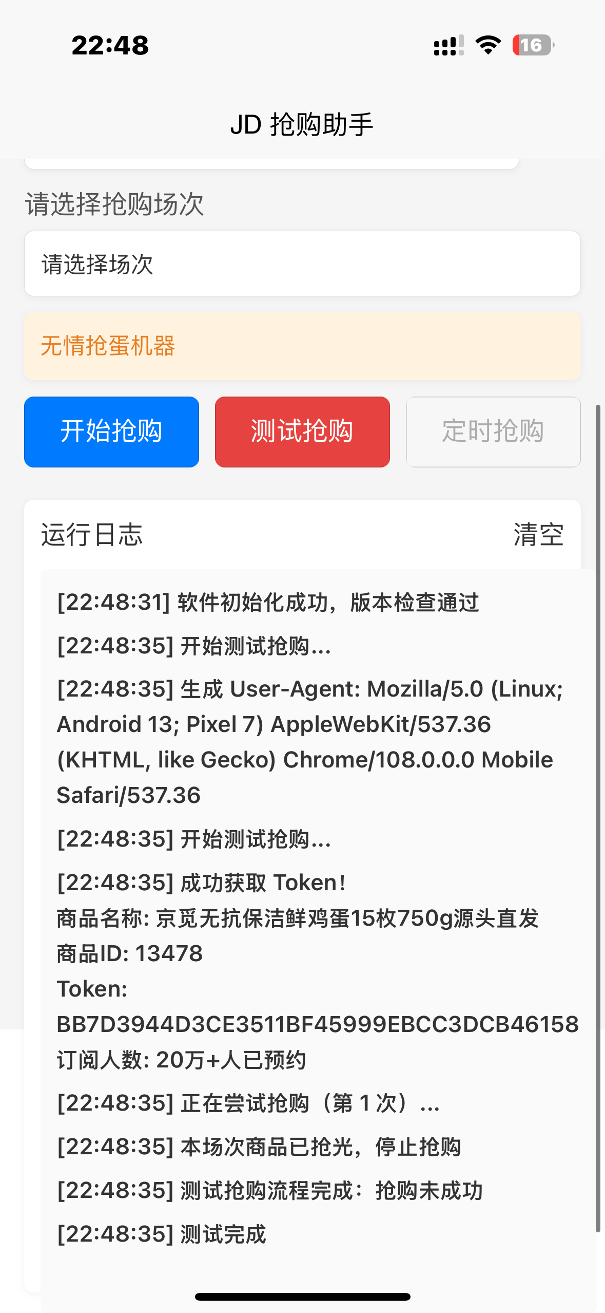 图片[2]-【高端精品】内部独享项目，京东协议抢购，自动抢商品，每天3次抢购，支持苹果安卓手机，单机30+【协议软件+使用教程】-小千网络