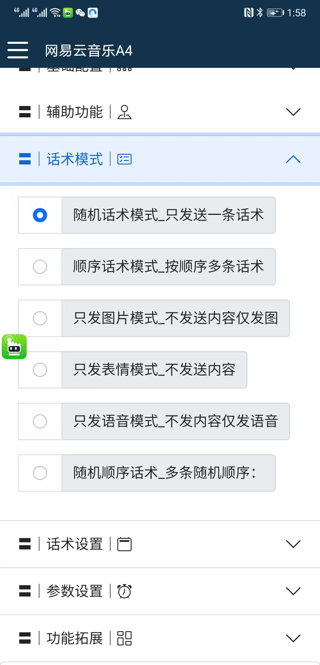 图片[2]-【引流必备】外面收费688的网易云音乐多功能引流助手，解放双手自动引流【引流助手+使用教程】-小千网络
