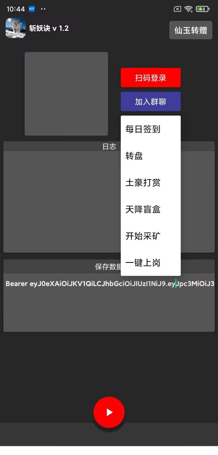 图片[1]-【高端精品】最新斩妖诀搬砖，全自动抢购挂机项目，单号一天12+【协议脚本+使用教程】-小千网络