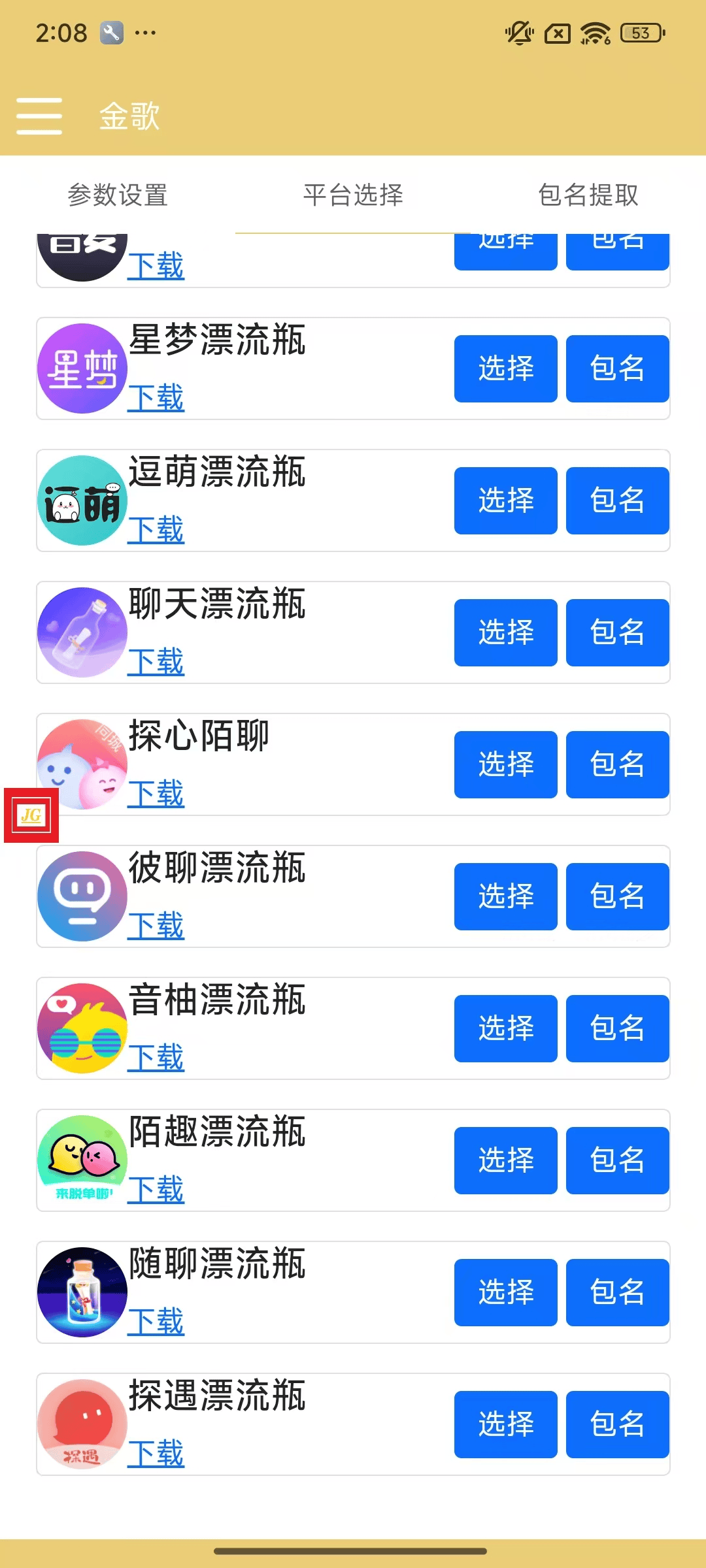 图片[3]-【高端精品】最新多平台漂流瓶聊天平台全自动挂机玩法，单窗口日收益30~50+【挂机脚本+使用教程】-小千网络