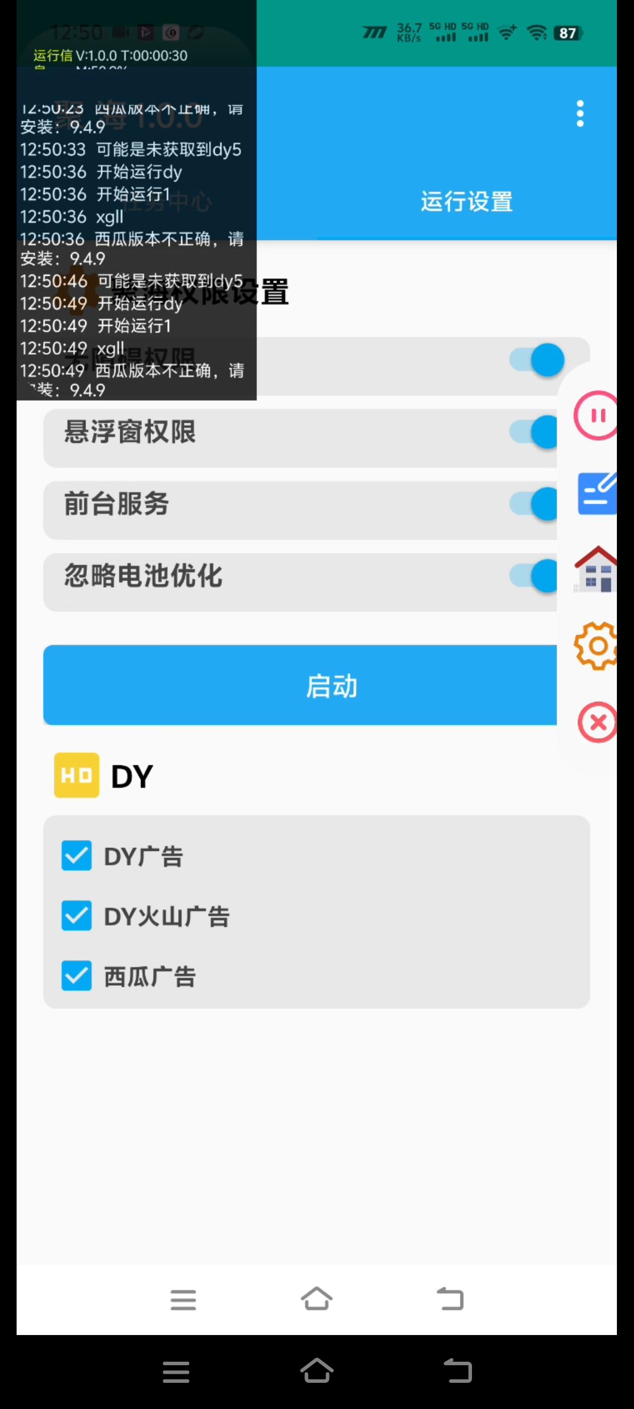 图片[2]-【高端精品】最新聚海广告采集，抖音/西瓜火山版广告视频采集，每天20000+条广告【月卡脚本+使用教程】-小千网络