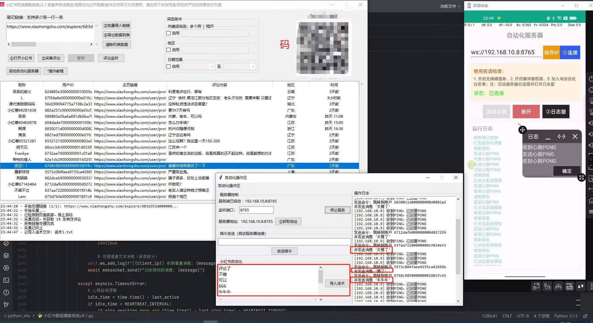 图片[1]-【全自动引流神器】外面收费432一个月的小红书智能引流系统，自动发私信【电脑软件+使用教程】-小千网络