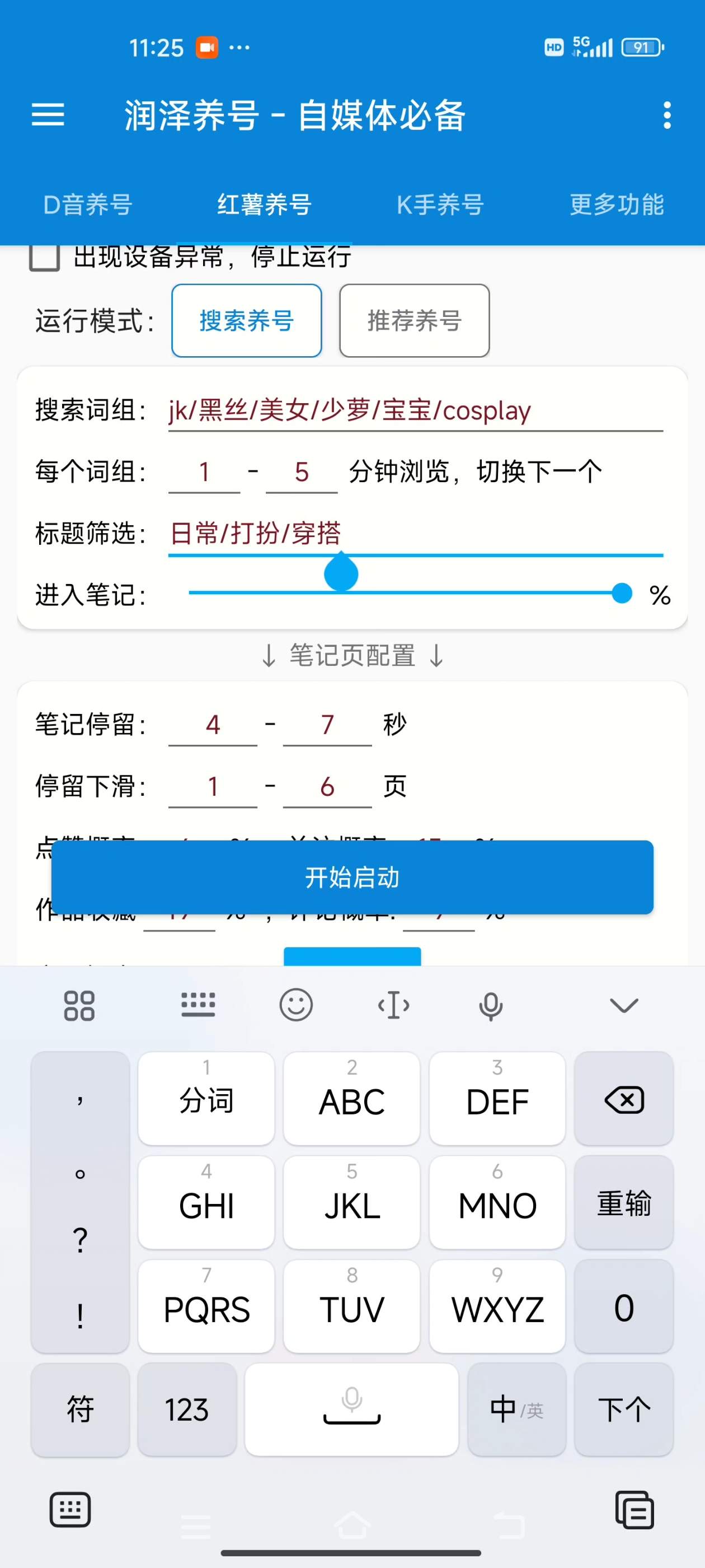 图片[2]-【高端精品】最新三合一养号助手，抖音/快手/小红书极速版打标签起号助手【月卡软件+详细教程】-小千网络