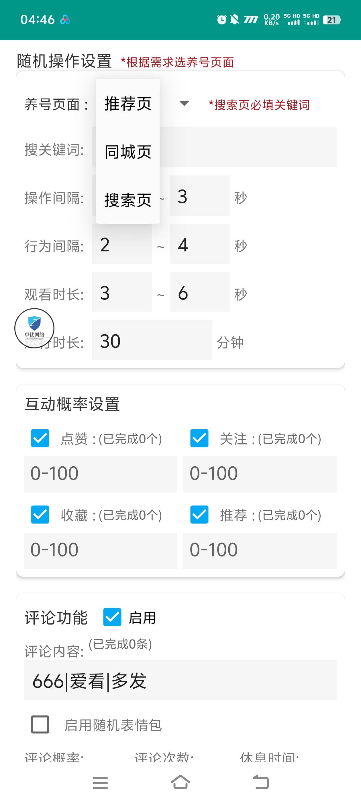 图片[1]-【内部引流软件】内部抖音号全自动引流，高级养号+评论+私信多功能引流，单日引流500人+【月卡软件+使用教程】-小千网络