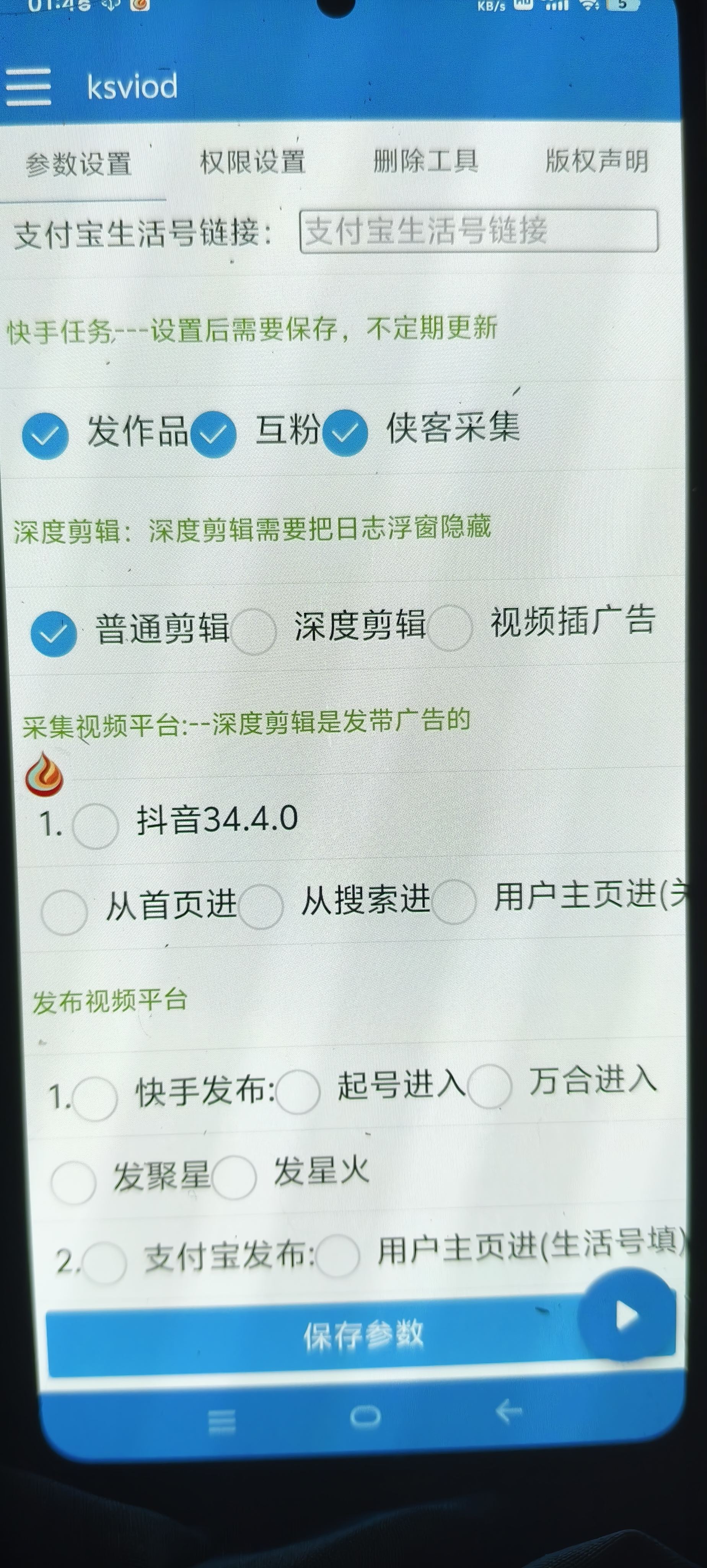 图片[4]-【高端精品】外面收费598的快手+支付宝涨粉互粉+全自动视频剪辑+视频搬运，单机日涨粉500+【月卡软件+使用教程】-小千网络