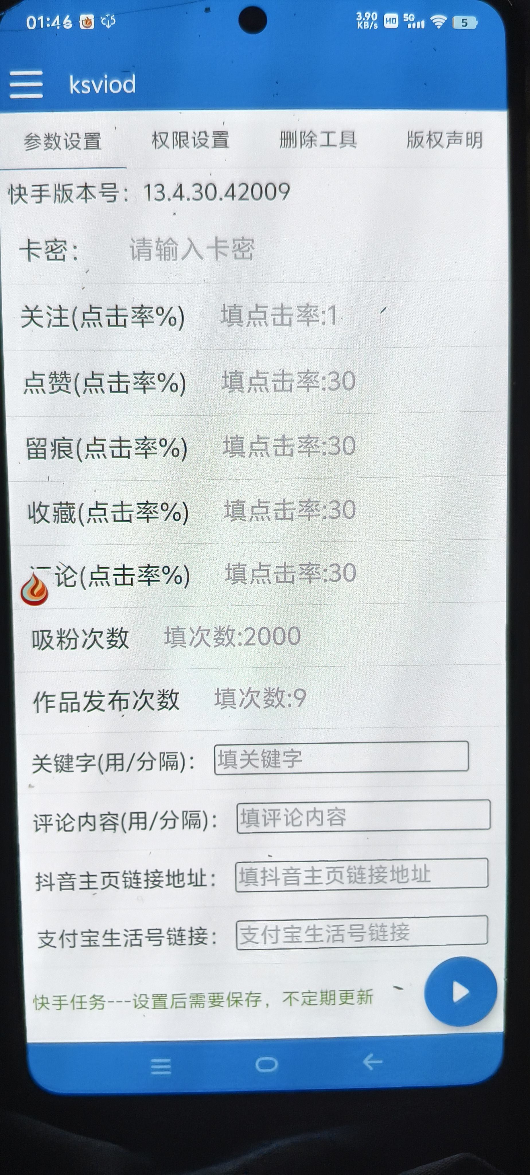 图片[5]-【高端精品】外面收费598的快手+支付宝涨粉互粉+全自动视频剪辑+视频搬运，单机日涨粉500+【月卡软件+使用教程】-小千网络