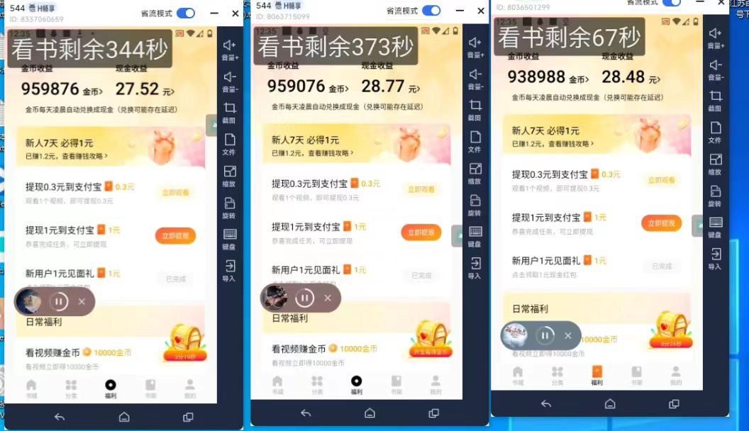 图片[3]-【高端精品】最新斗音旗下蛋花小说广告掘金挂机项目，语音日志全网首发，单机一天20~30+【自动脚本+卡包方法】-小千网络
