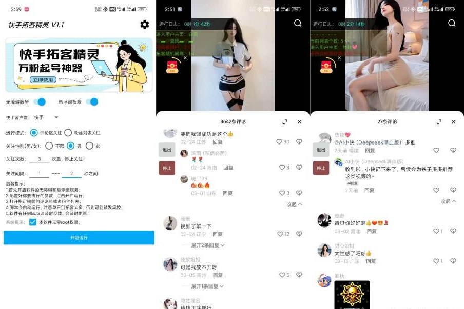 图片[1]-【引流必备】外面收费298的快手拓客引流助手，解放双手自动引流【引流助手+使用教程】-小千网络