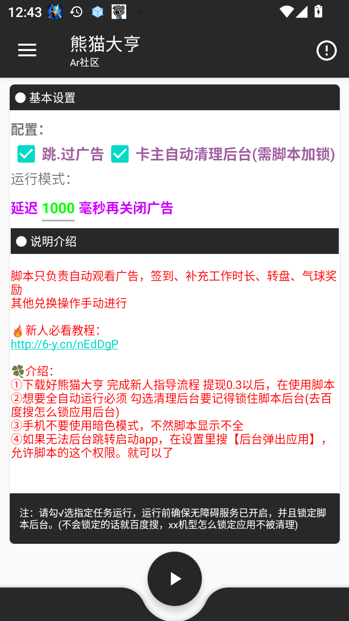 图片[1]-【高端精品】目前最火熊猫大亨全自动挂机项目，每天可收益10~20+【挂机脚本+使用教程】-小千网络