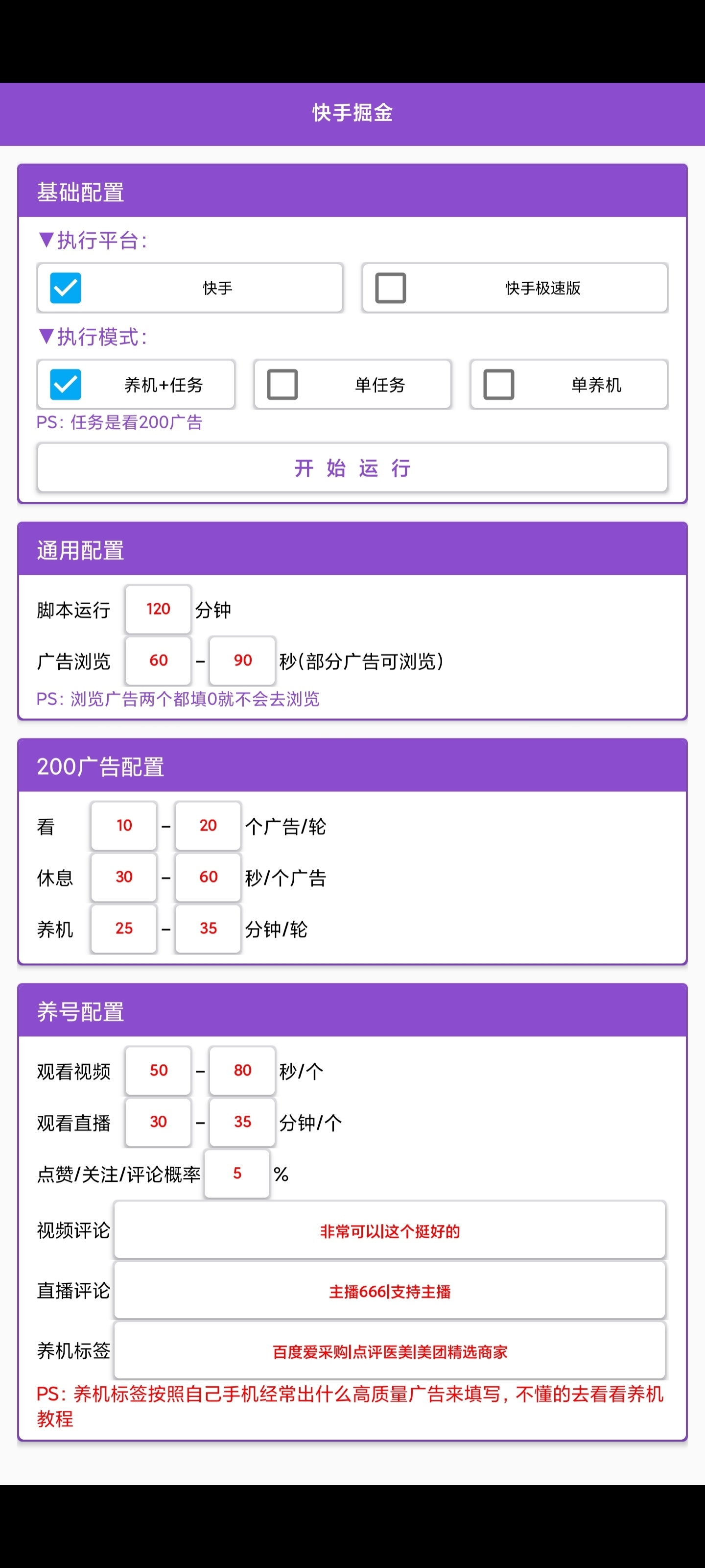 图片[2]-【高端精品】外面收费1200的快手系列广告掘金养机助手，单机一天20+【挂机脚本+使用教程】-小千网络